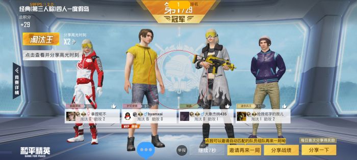 和平精英ios免费开科技 - 苹果专用辅助新体验